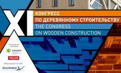 РЭЦ выступил на XI Конгрессе Ассоциации деревянного домостроения